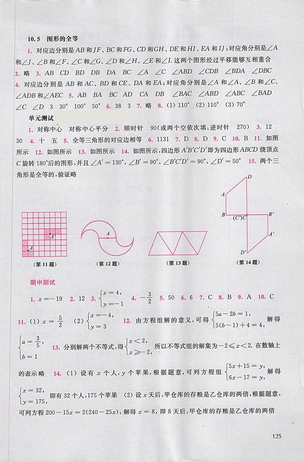 2018年同步練習(xí)冊(cè)七年級(jí)數(shù)學(xué)下冊(cè)華東師范大學(xué)出版社 第23頁