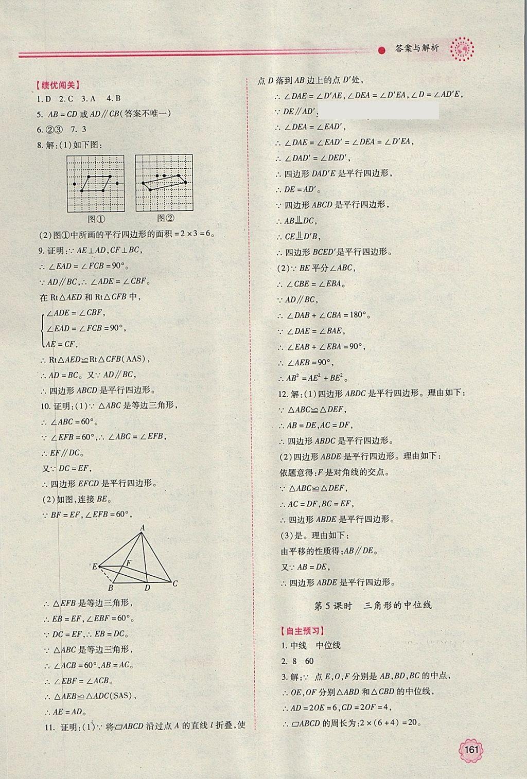 2018年績優(yōu)學(xué)案八年級數(shù)學(xué)下冊人教版 第13頁