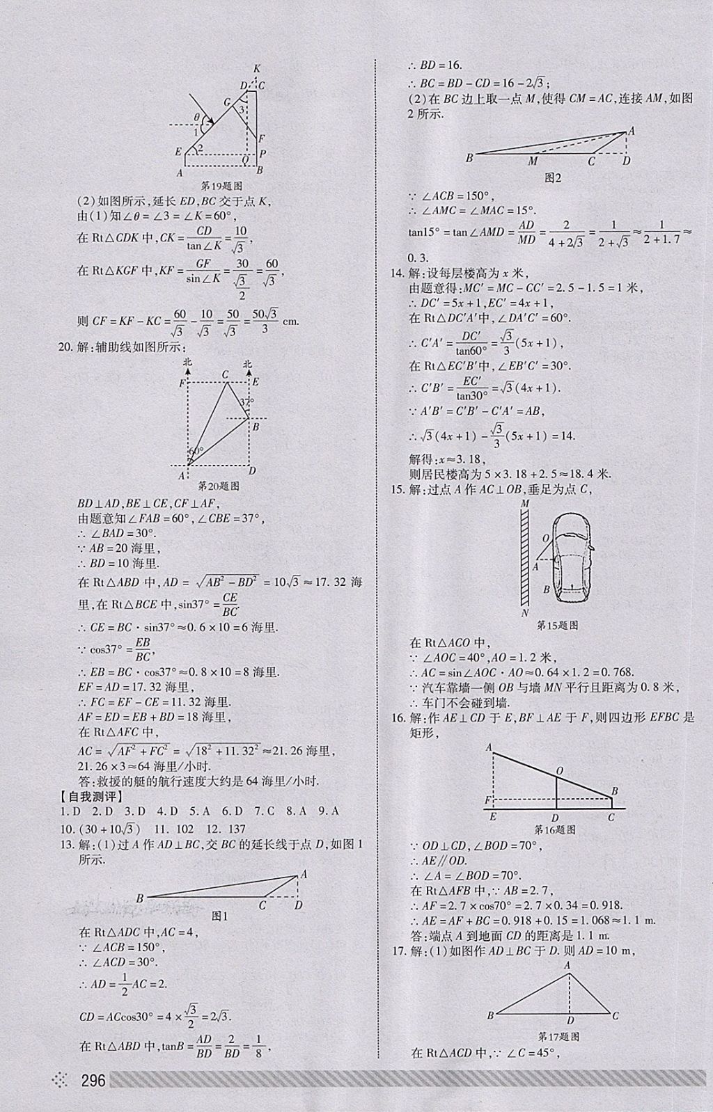 2018年淄博中考初中總復(fù)習(xí)全程導(dǎo)航數(shù)學(xué) 第35頁