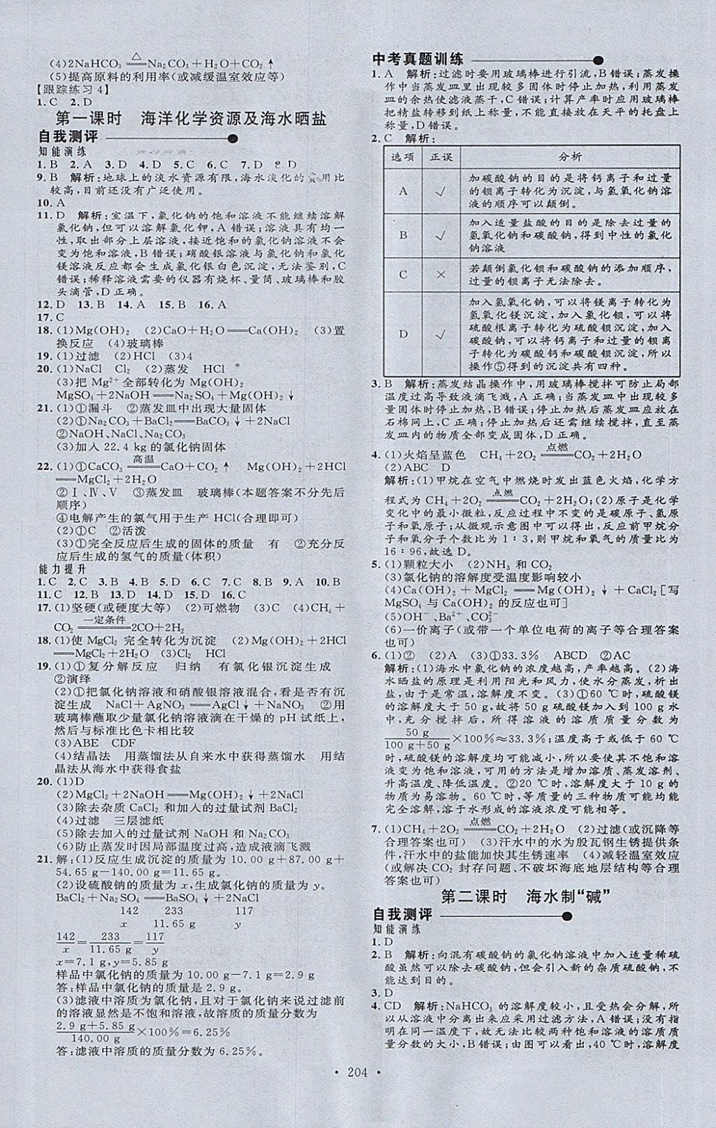 2018年天梯中考全程總復習化學五四專版 第12頁