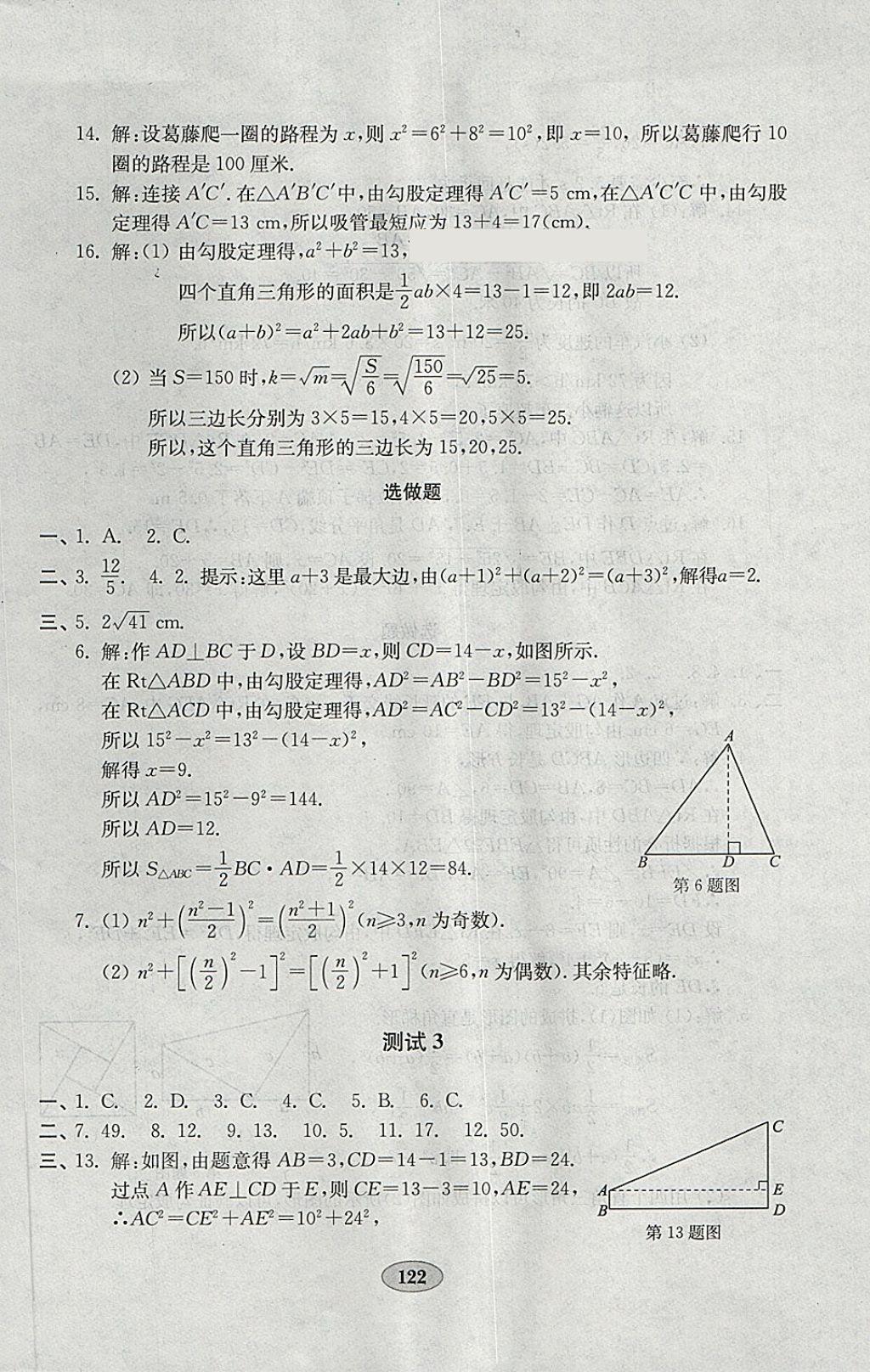 2018年金鑰匙數(shù)學(xué)試卷八年級下冊人教版 第2頁