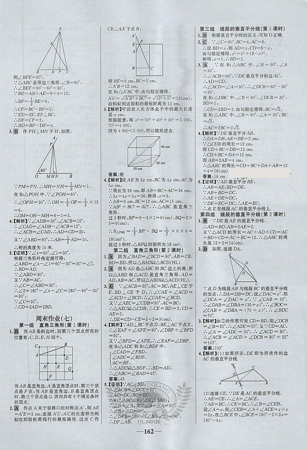 2018年世纪金榜百练百胜七年级数学下册鲁教版五四制 第26页