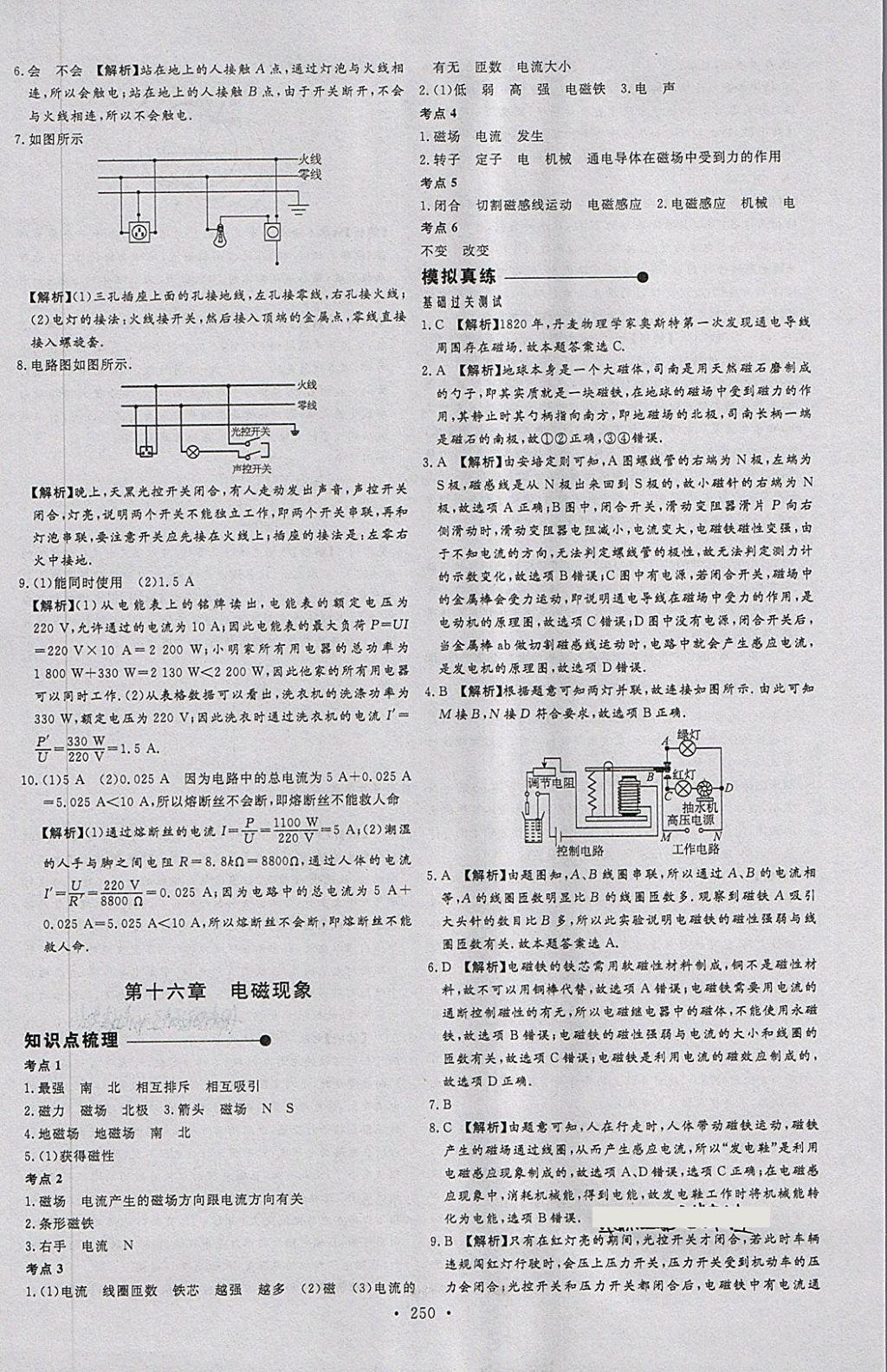 2018年天梯中考全程總復(fù)習(xí)物理五四專版 第30頁