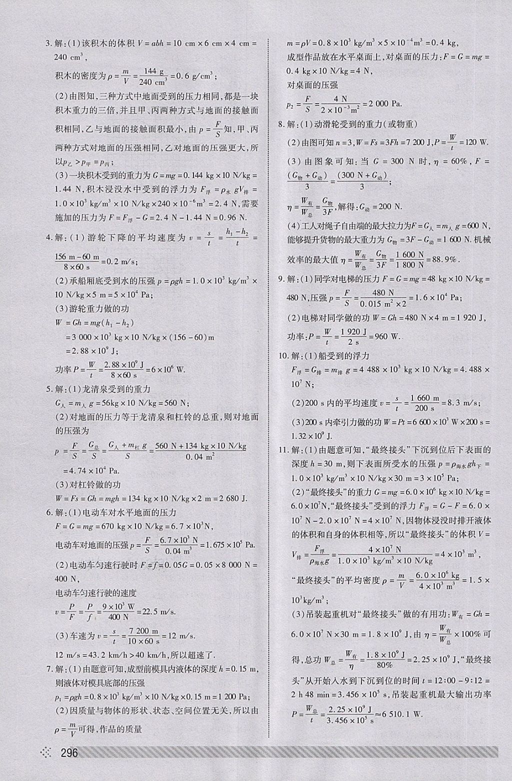 2018年淄博中考初中總復(fù)習(xí)全程導(dǎo)航物理 第27頁