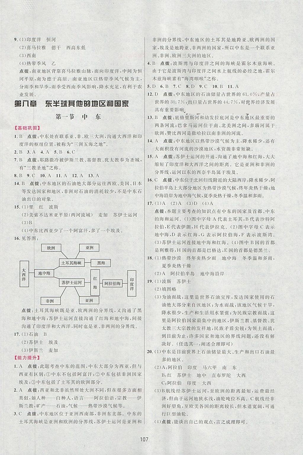 2018年三維數(shù)字課堂七年級地理下冊人教版 第5頁