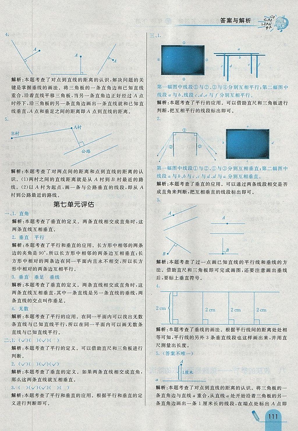 2018年七彩練霸三年級數(shù)學(xué)下冊青島版五四制 第27頁