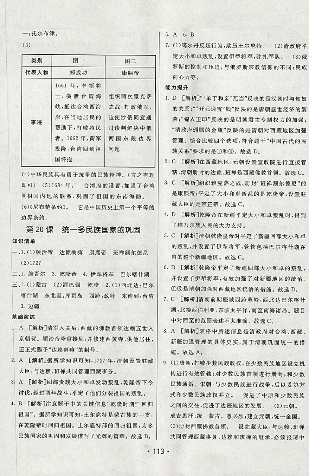 2018年同行學(xué)案學(xué)練測六年級歷史下冊魯教版 第17頁