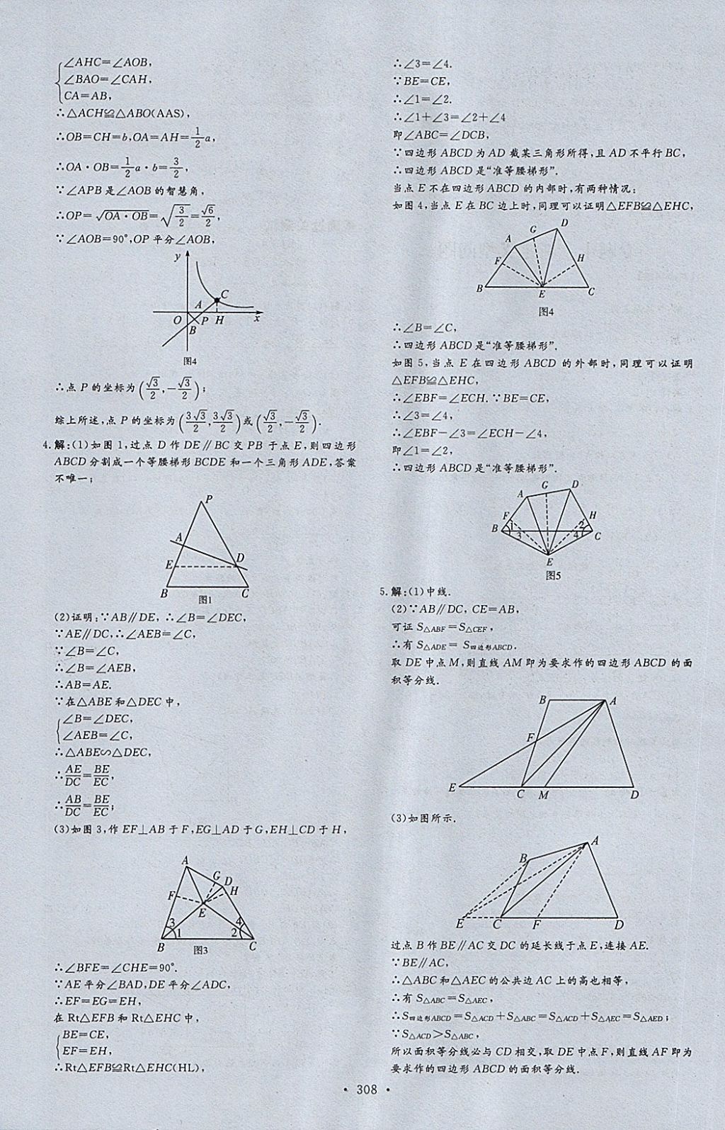 2018年天梯中考全程總復(fù)習(xí)數(shù)學(xué)五四專版 第56頁