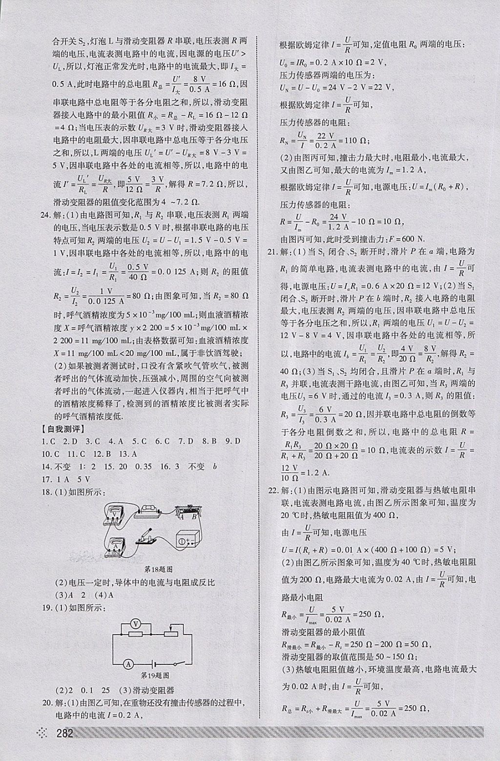 2018年淄博中考初中總復(fù)習(xí)全程導(dǎo)航物理 第13頁(yè)