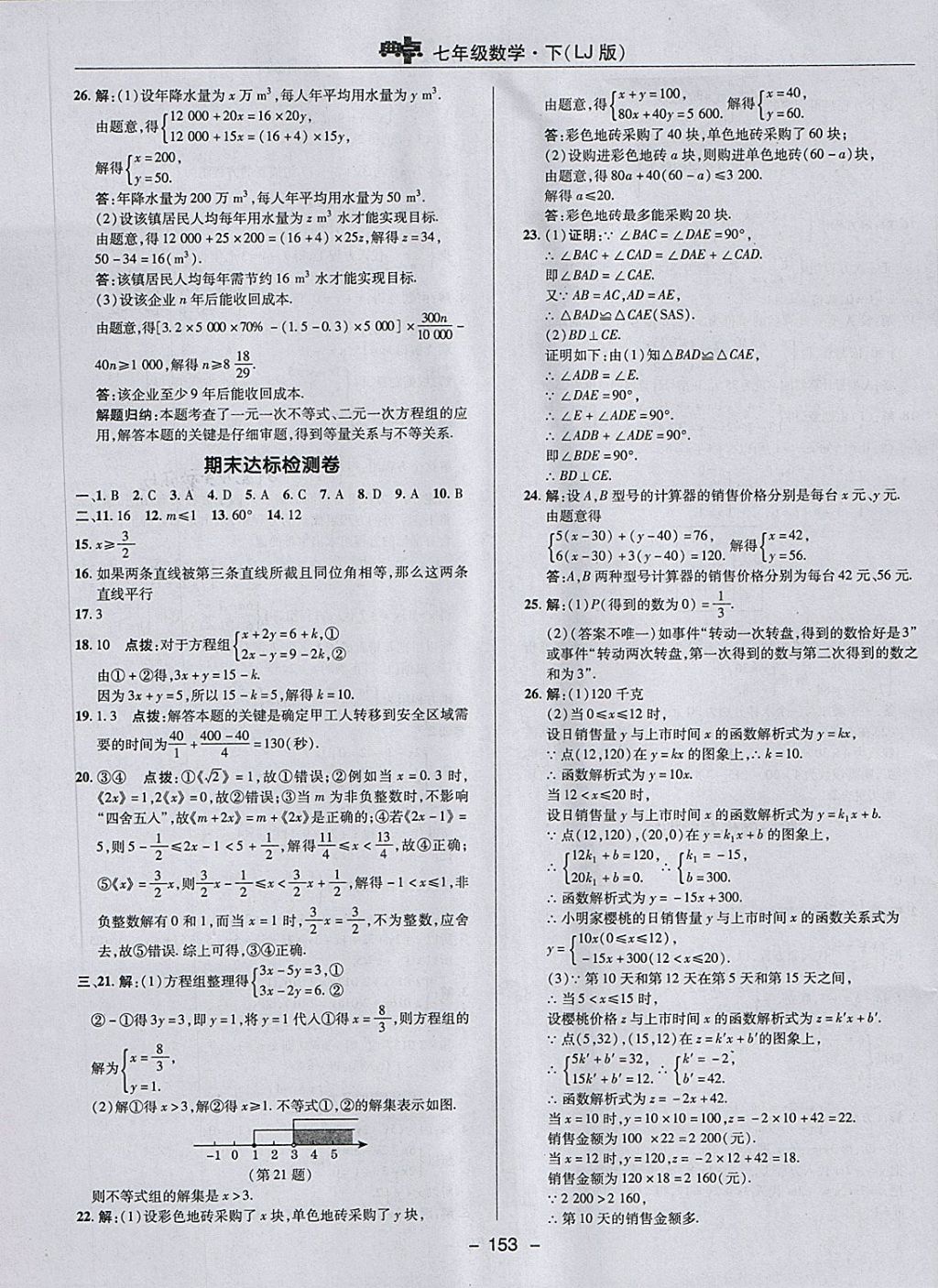 2018年綜合應用創(chuàng)新題典中點七年級數(shù)學下冊魯教版五四制 第5頁