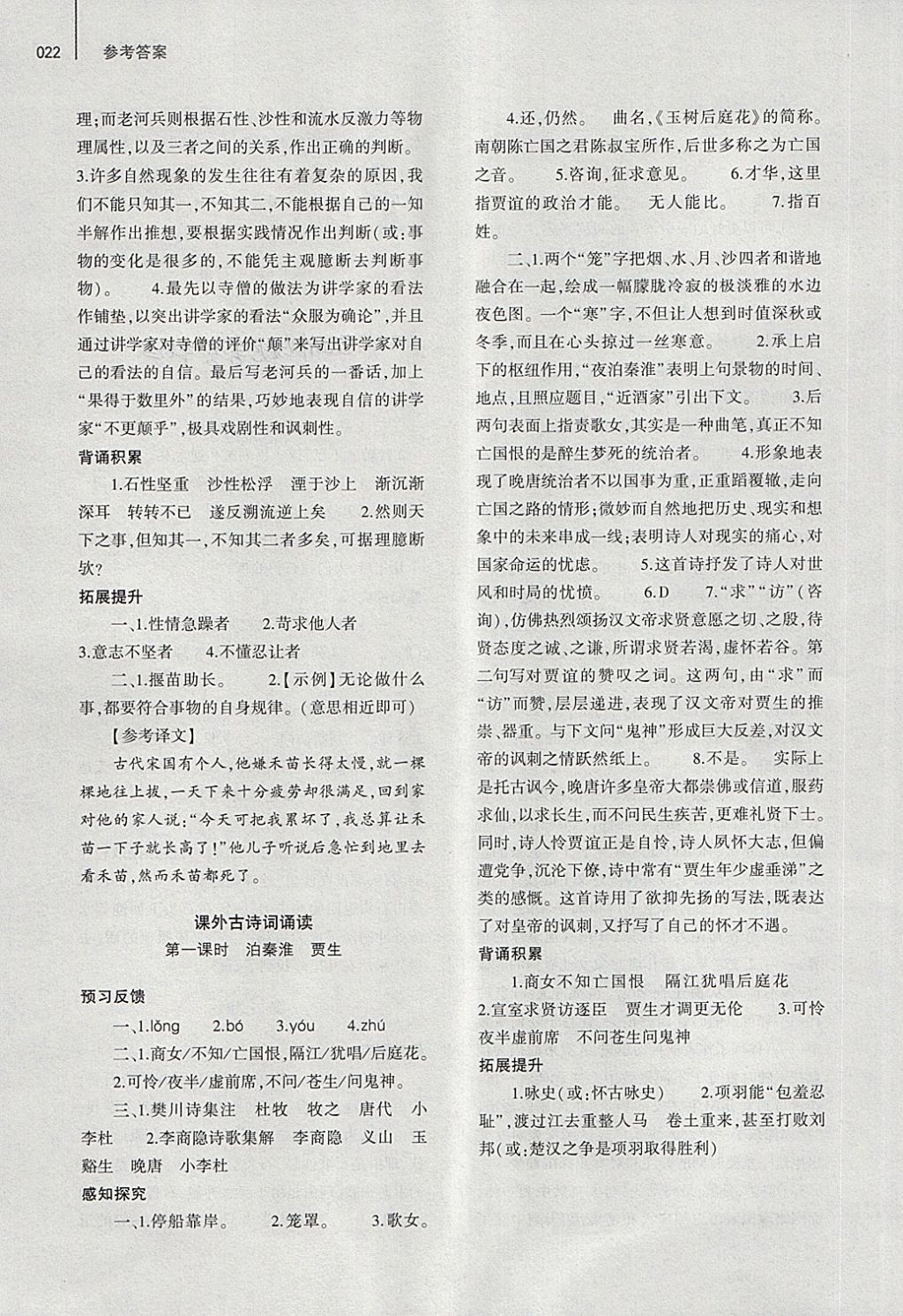 2018年基礎(chǔ)訓(xùn)練七年級語文下冊人教版僅限河南省使用大象出版社 第29頁