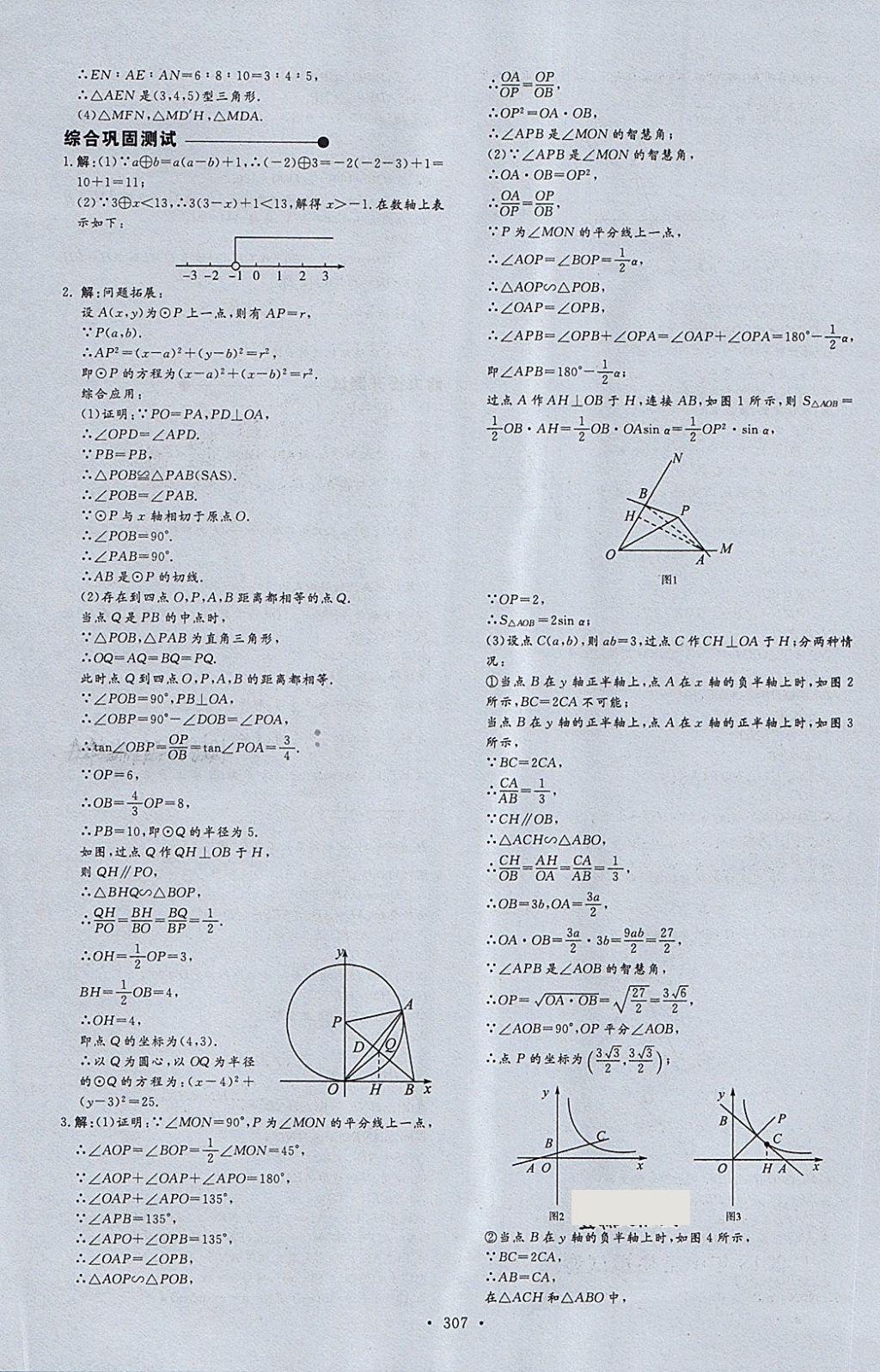 2018年天梯中考全程總復(fù)習(xí)數(shù)學(xué)五四專版 第55頁