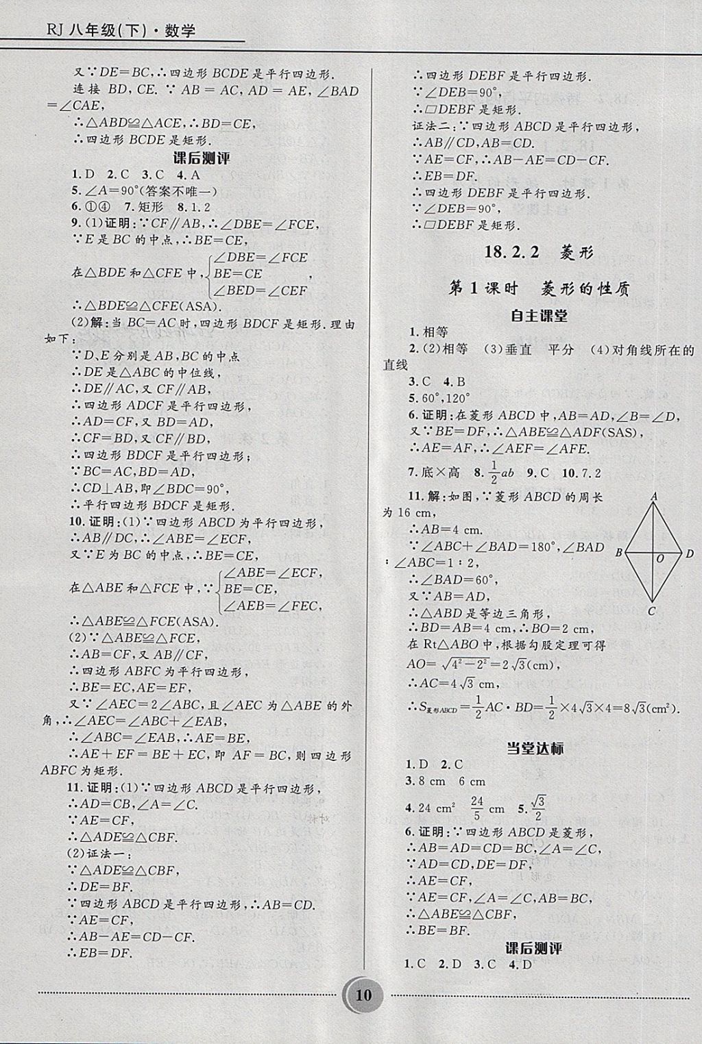 2018年奪冠百分百初中精講精練八年級數(shù)學(xué)下冊人教版 第10頁