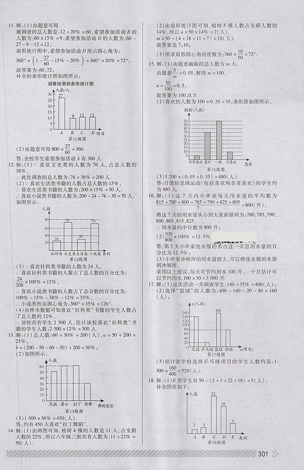 2018年淄博中考初中总复习全程导航数学 第40页