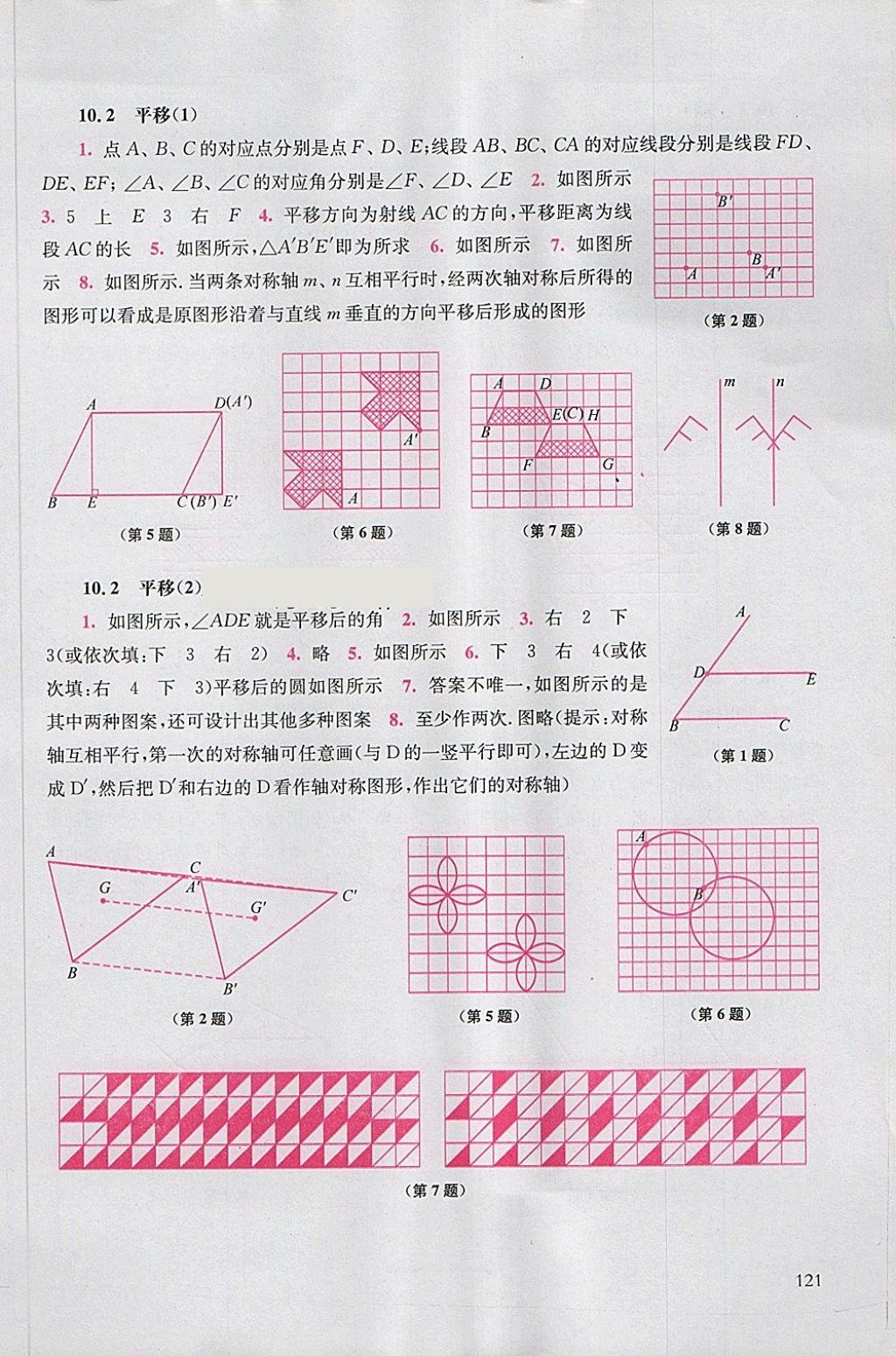 2018年同步練習(xí)冊七年級(jí)數(shù)學(xué)下冊華東師范大學(xué)出版社 第19頁