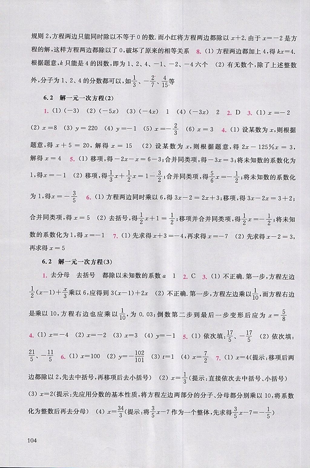 2018年同步練習(xí)冊七年級(jí)數(shù)學(xué)下冊華東師范大學(xué)出版社 第2頁