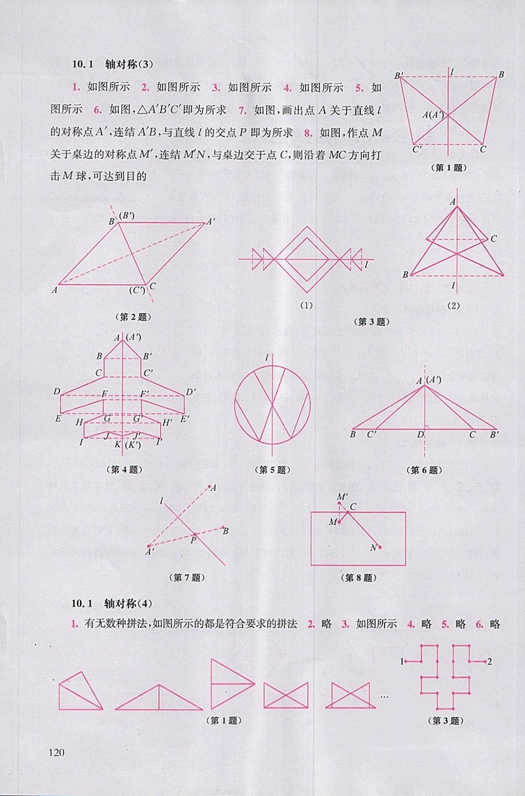 2018年同步練習(xí)冊(cè)七年級(jí)數(shù)學(xué)下冊(cè)華東師范大學(xué)出版社 第18頁