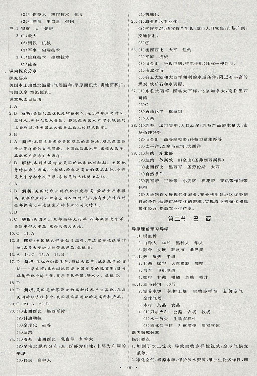 2018年优加学案课时通六年级地理下册O 第10页