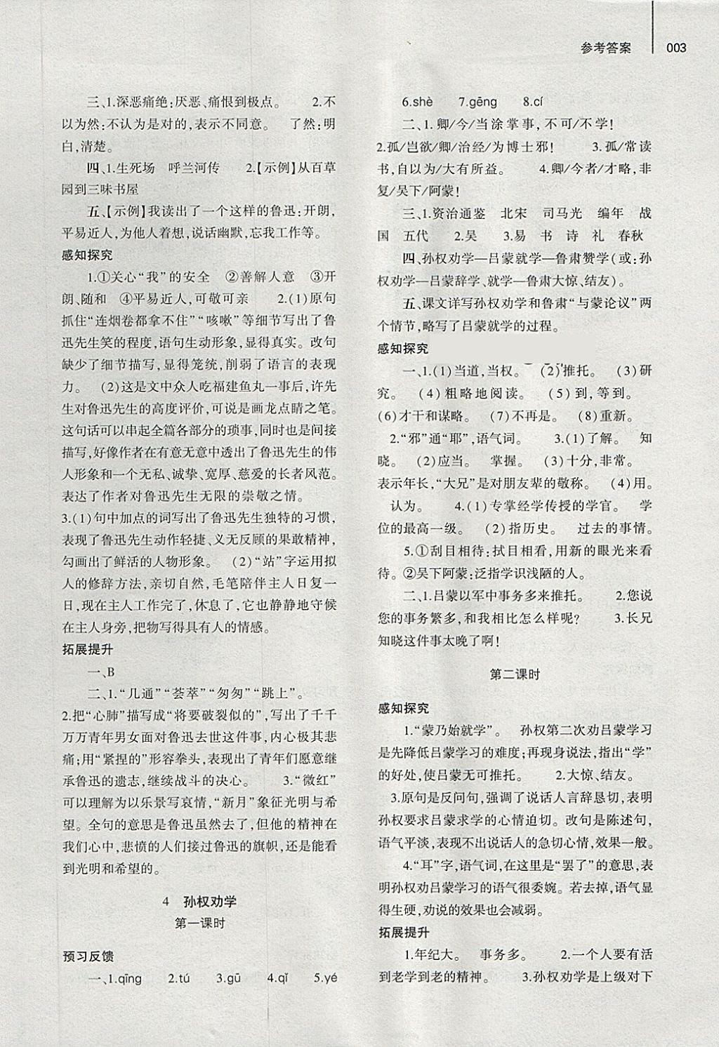 2018年基础训练七年级语文下册人教版仅限河南省使用大象出版社 第10页