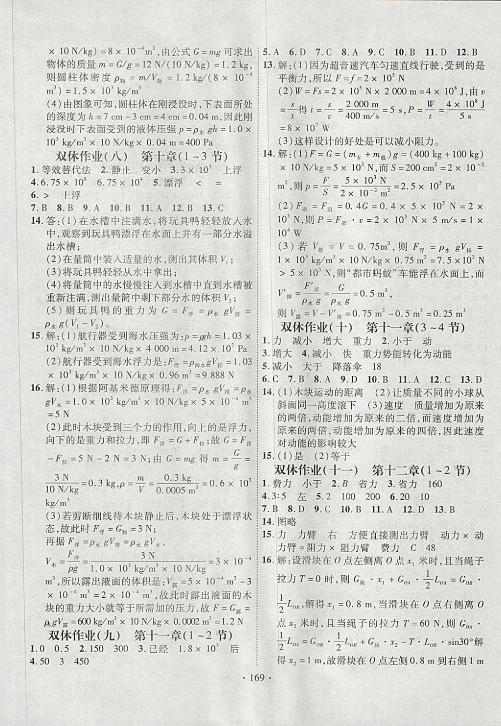 2018年課堂導練1加5八年級物理下冊人教版 第13頁