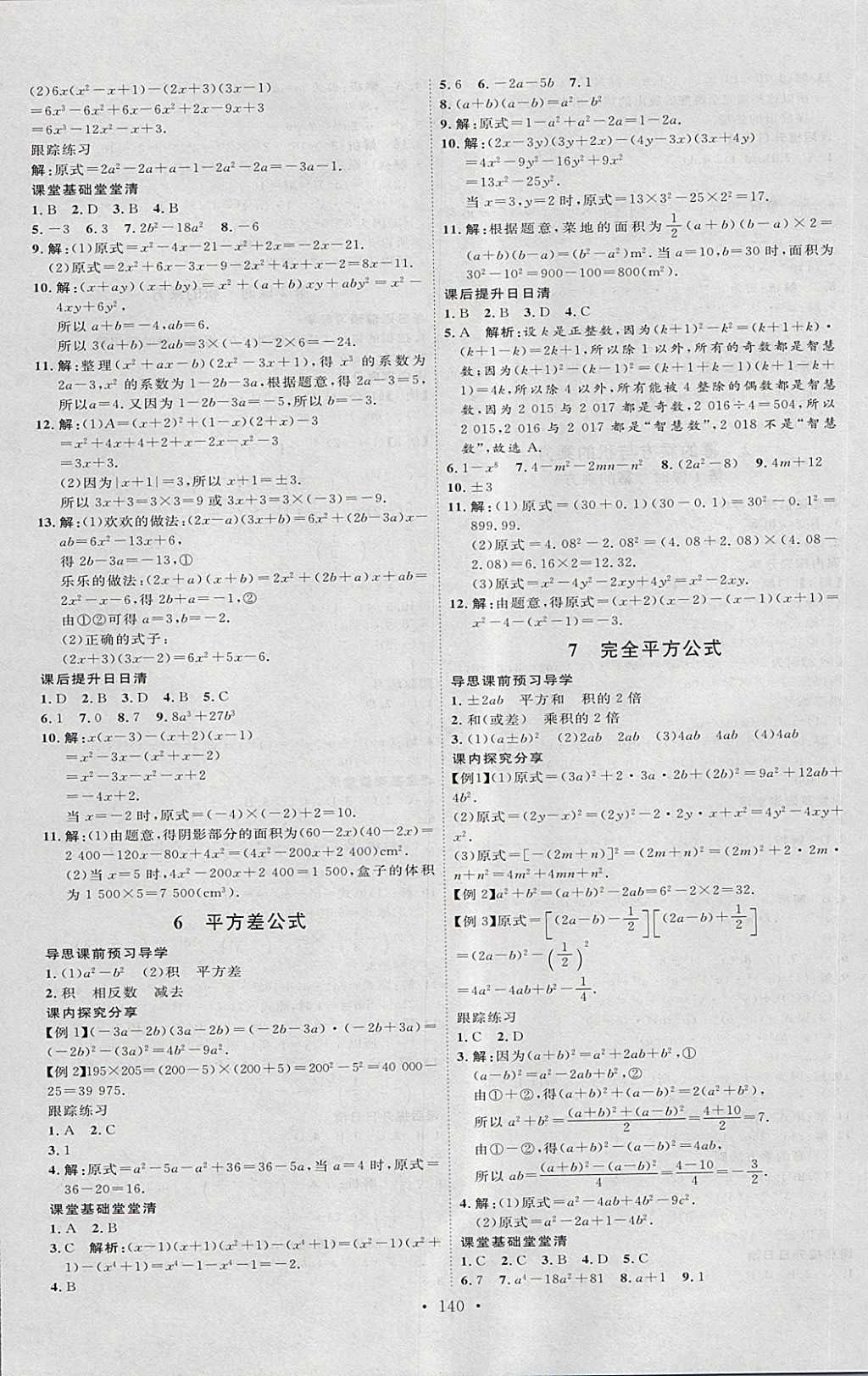 2018年优加学案课时通六年级数学下册O 第8页