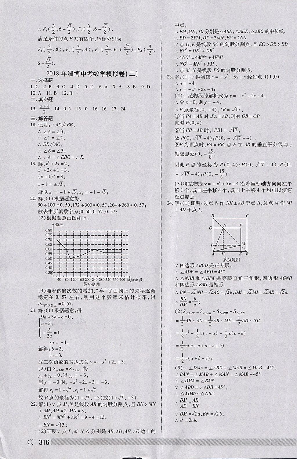 2018年淄博中考初中总复习全程导航数学 第55页