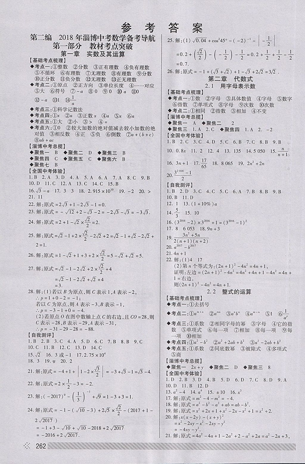 2018年淄博中考初中总复习全程导航数学 第1页