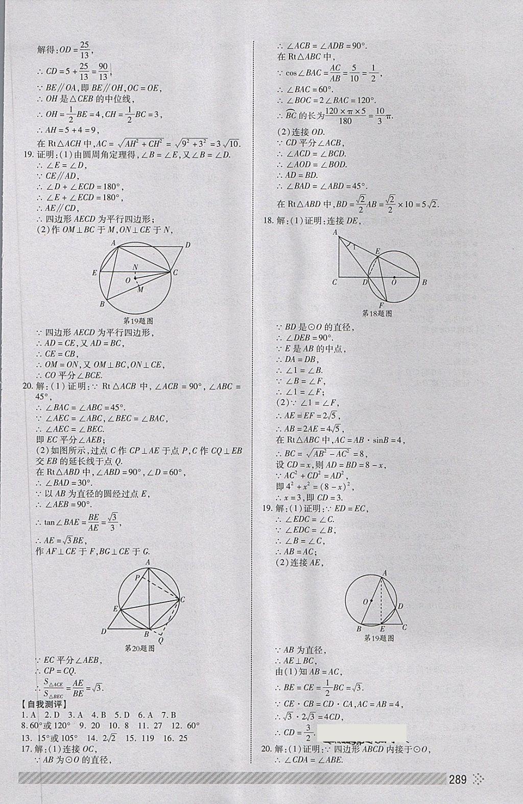 2018年淄博中考初中总复习全程导航数学 第28页