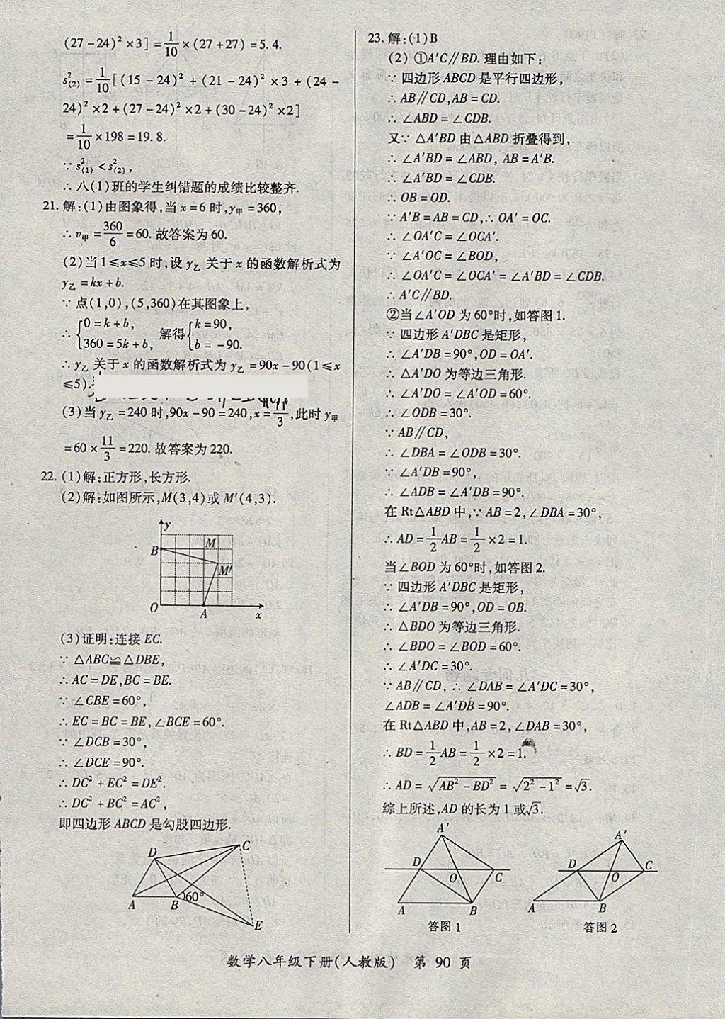 2018年新评价单元检测创新评价八年级数学下册人教版 第18页