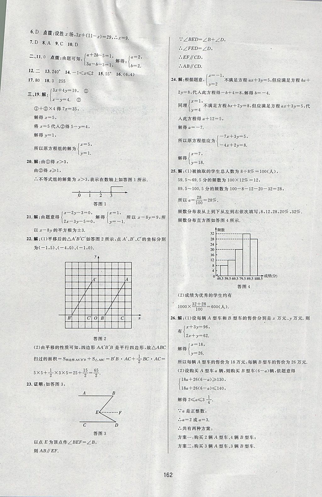 2018年三維數(shù)字課堂七年級數(shù)學(xué)下冊人教版 第35頁