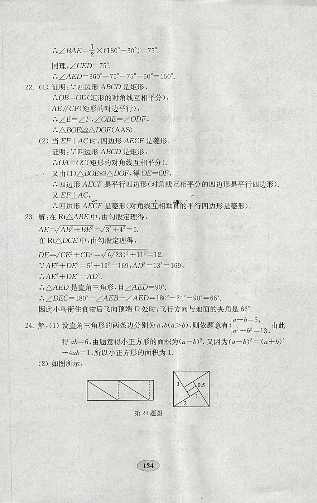 2018年金鑰匙數(shù)學(xué)試卷八年級下冊人教版 第14頁