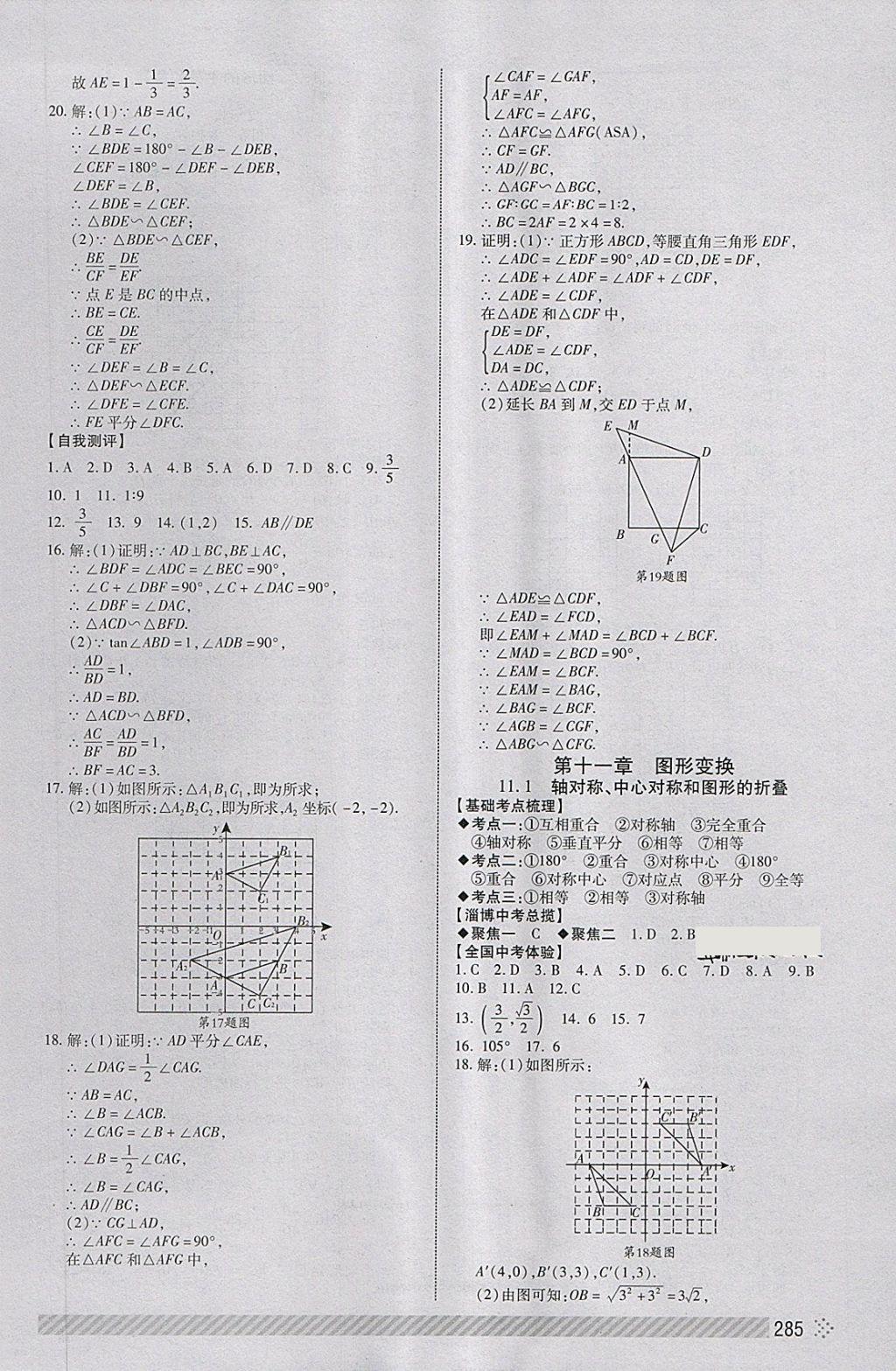 2018年淄博中考初中总复习全程导航数学 第24页