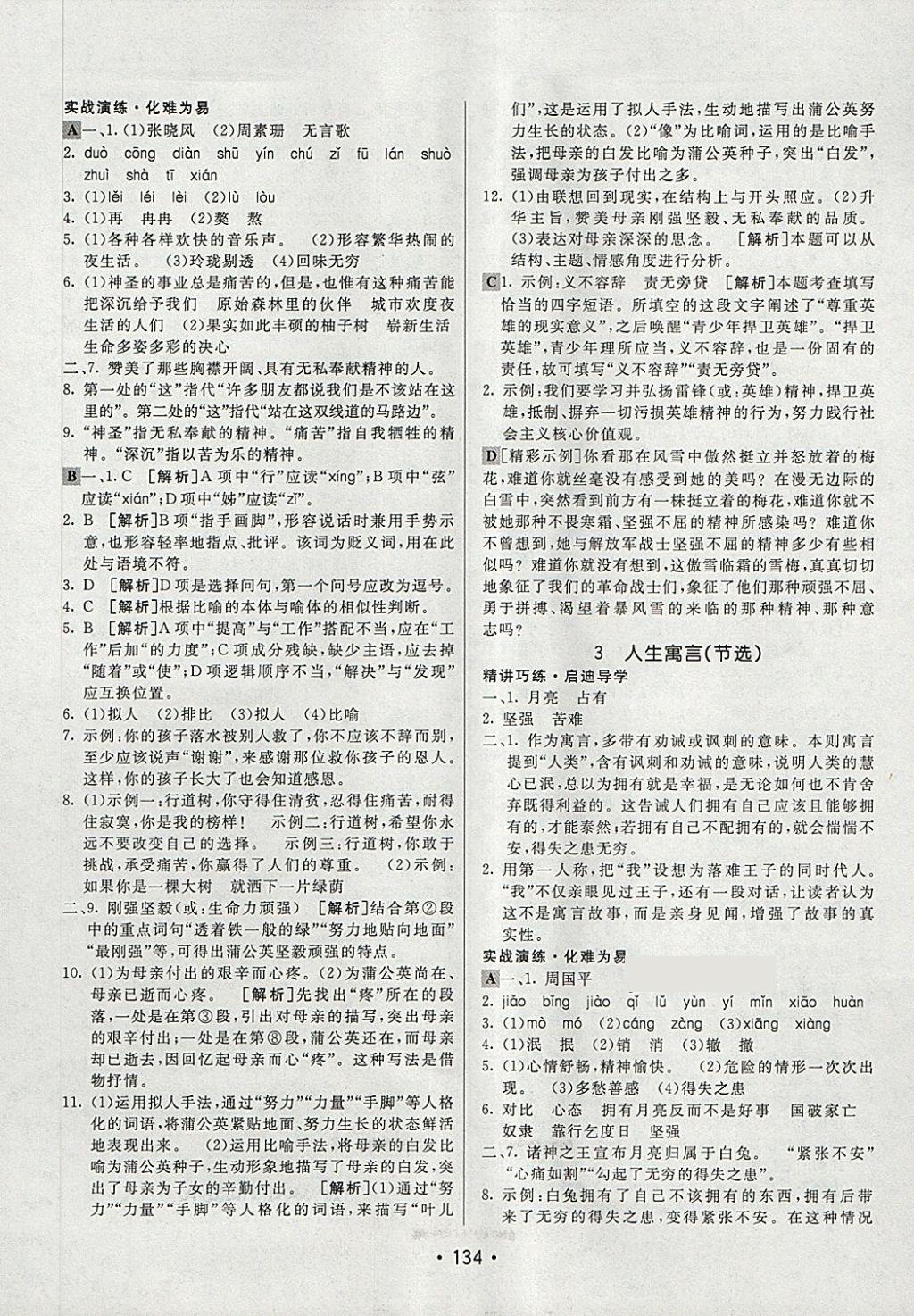 2018年同行學(xué)案學(xué)練測(cè)六年級(jí)語(yǔ)文下冊(cè)魯教版 第2頁(yè)