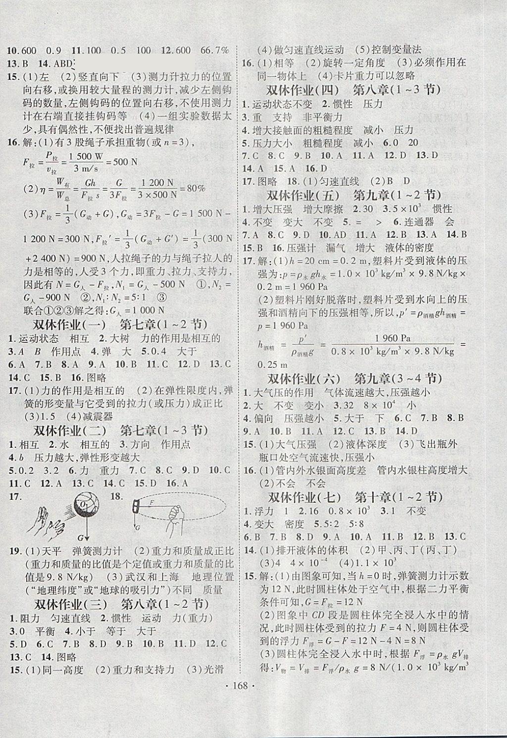 2018年課堂導(dǎo)練1加5八年級物理下冊人教版 第12頁