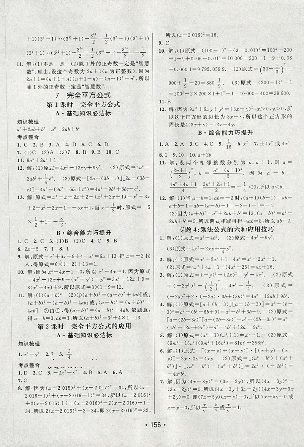 2018年同行学案学练测六年级数学下册鲁教版 第10页