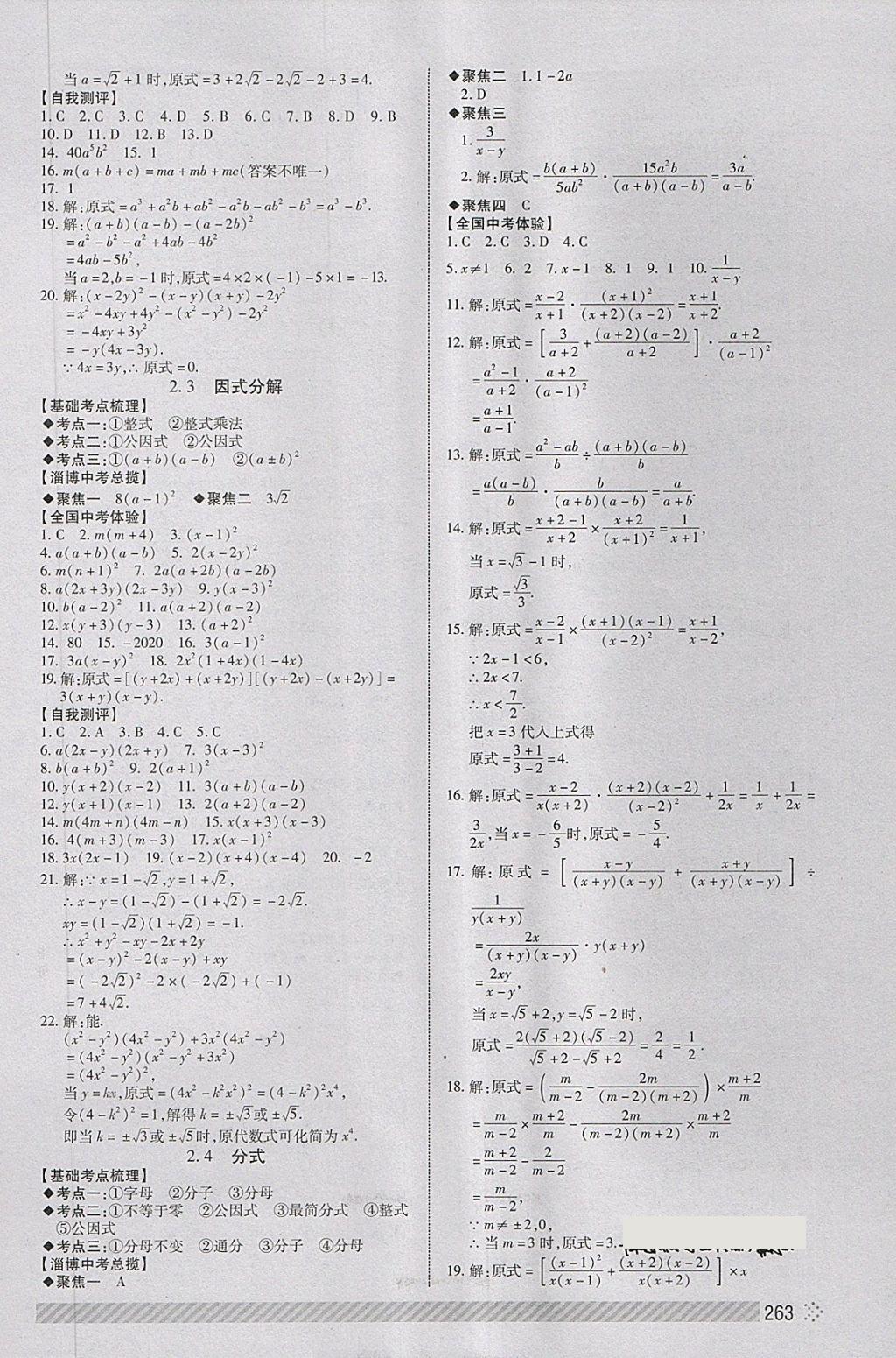 2018年淄博中考初中总复习全程导航数学 第2页