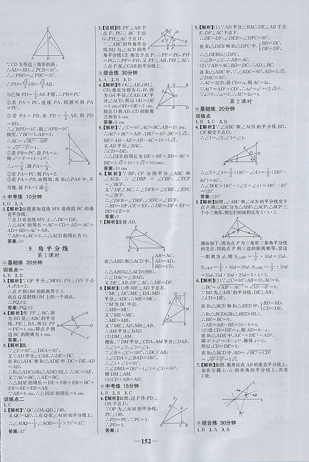 2018年世紀(jì)金榜百練百勝七年級數(shù)學(xué)下冊魯教版五四制 第16頁