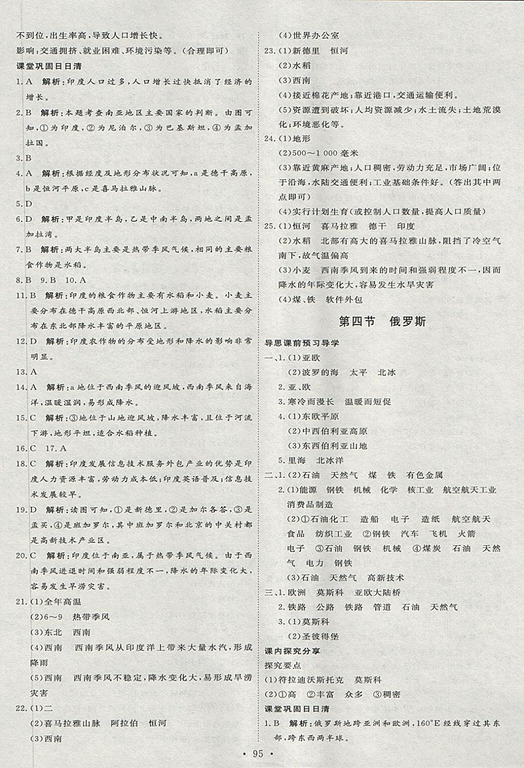 2018年优加学案课时通六年级地理下册O 第5页