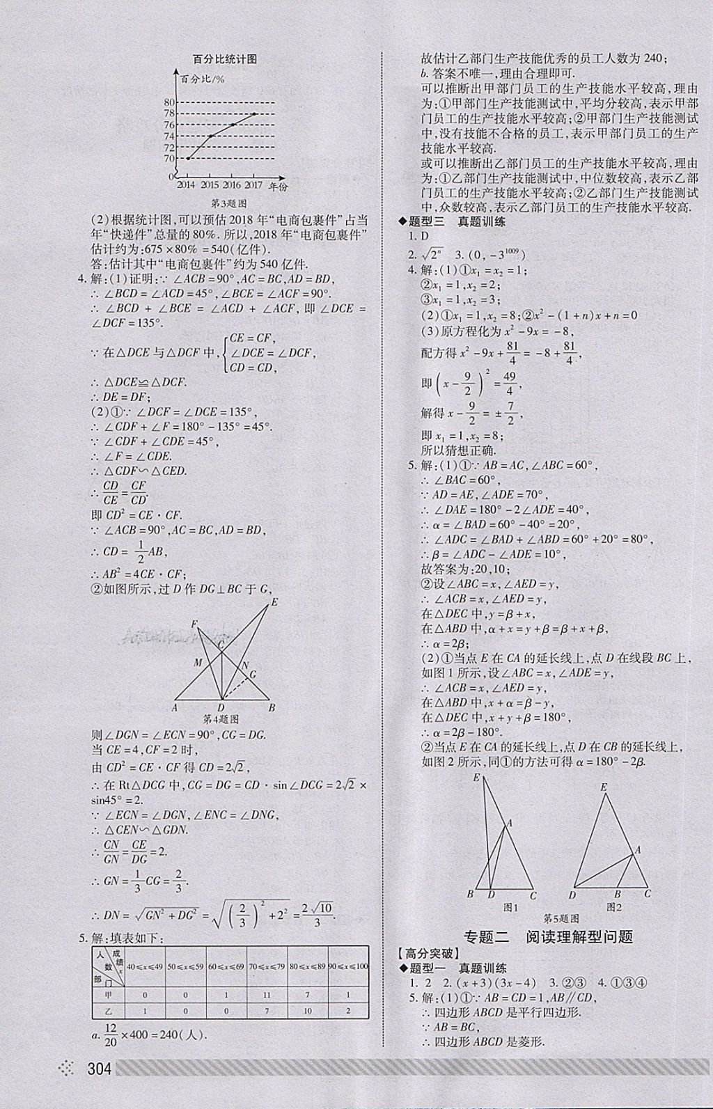 2018年淄博中考初中總復(fù)習(xí)全程導(dǎo)航數(shù)學(xué) 第43頁