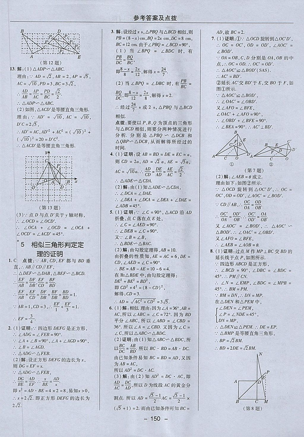 2018年綜合應(yīng)用創(chuàng)新題典中點(diǎn)八年級(jí)數(shù)學(xué)下冊(cè)魯教版五四制 第30頁(yè)