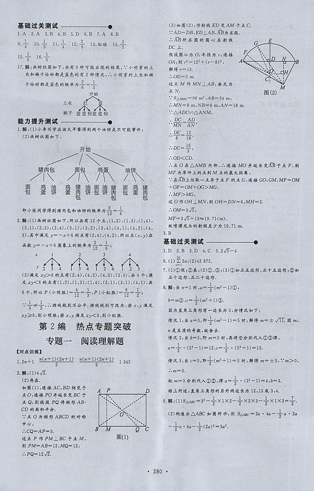 2018年天梯中考全程總復(fù)習(xí)數(shù)學(xué)五四專版 第28頁