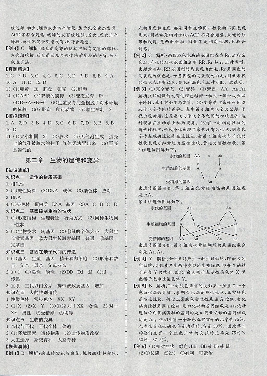 2018年學(xué)考傳奇生物淄博專版 第16頁