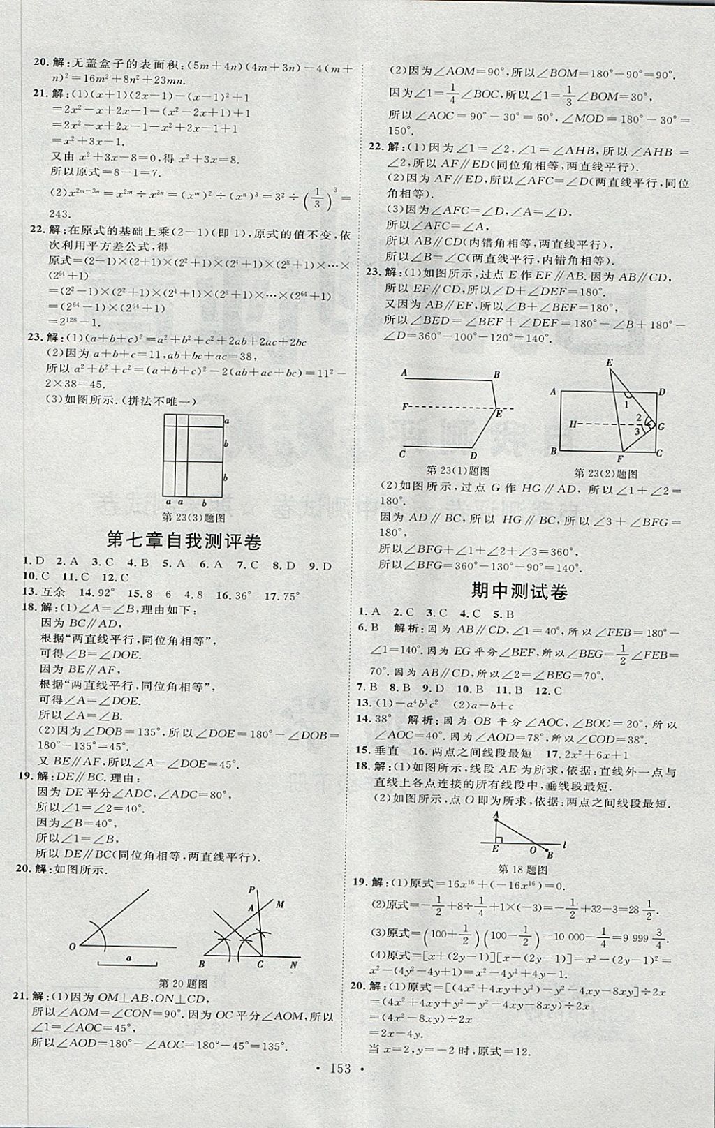 2018年优加学案课时通六年级数学下册O 第21页