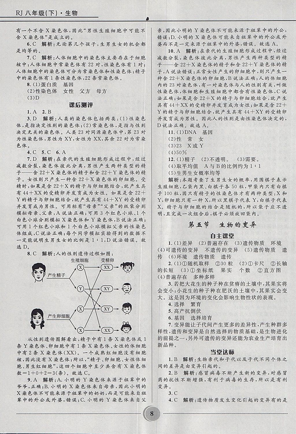 2018年奪冠百分百初中精講精練八年級(jí)生物下冊(cè)人教版 第8頁(yè)