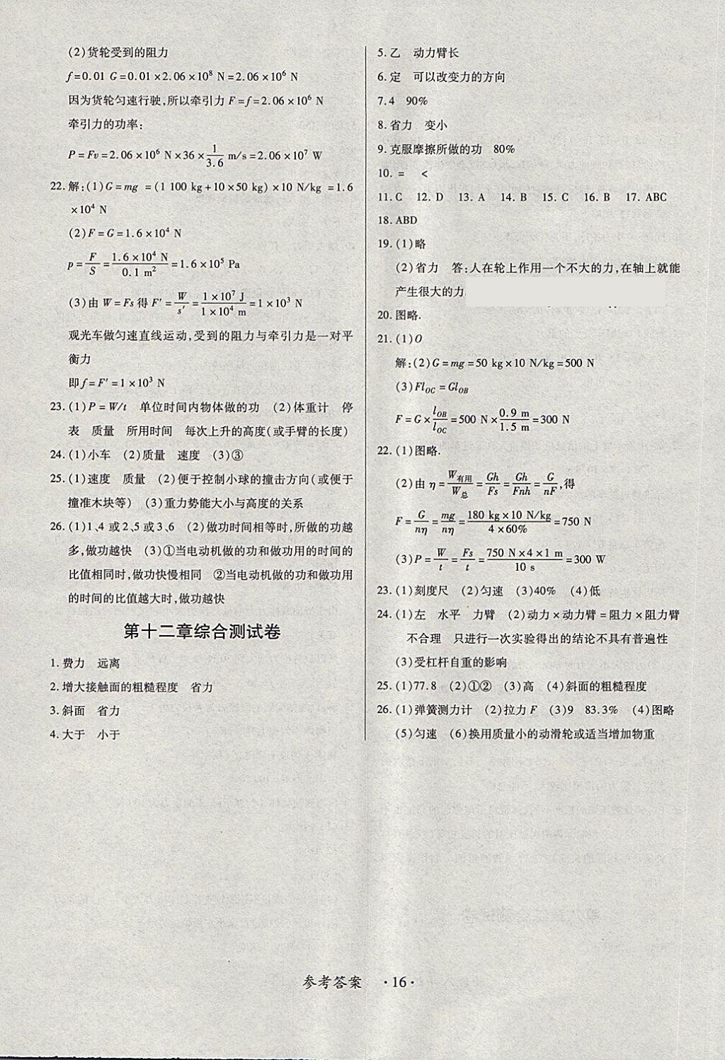 2018年一課一案創(chuàng)新導(dǎo)學(xué)八年級(jí)物理下冊(cè)人教版 第28頁(yè)