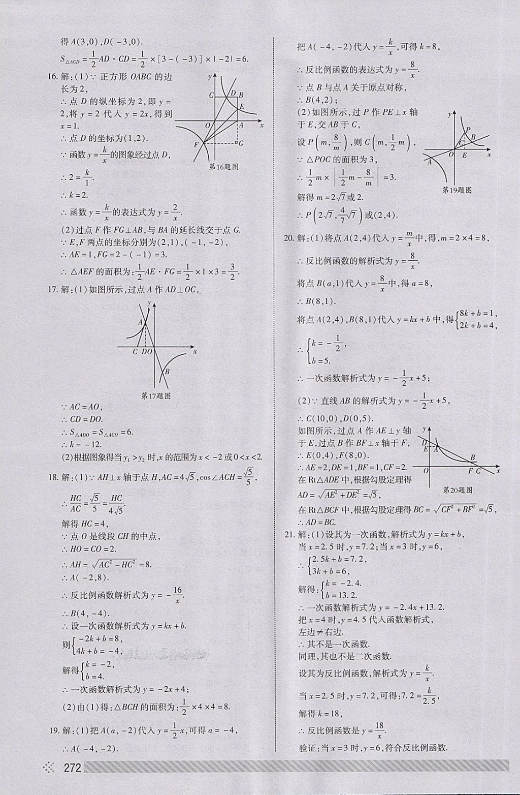 2018年淄博中考初中总复习全程导航数学 第11页