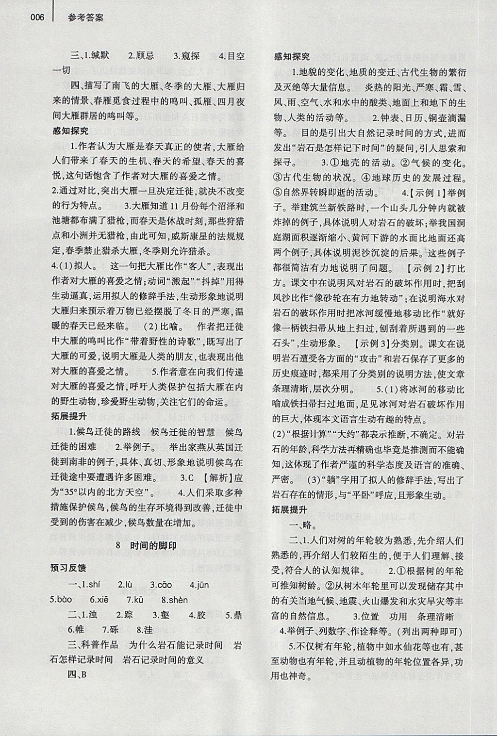 2018年基礎(chǔ)訓(xùn)練八年級語文下冊人教版大象出版社 第14頁