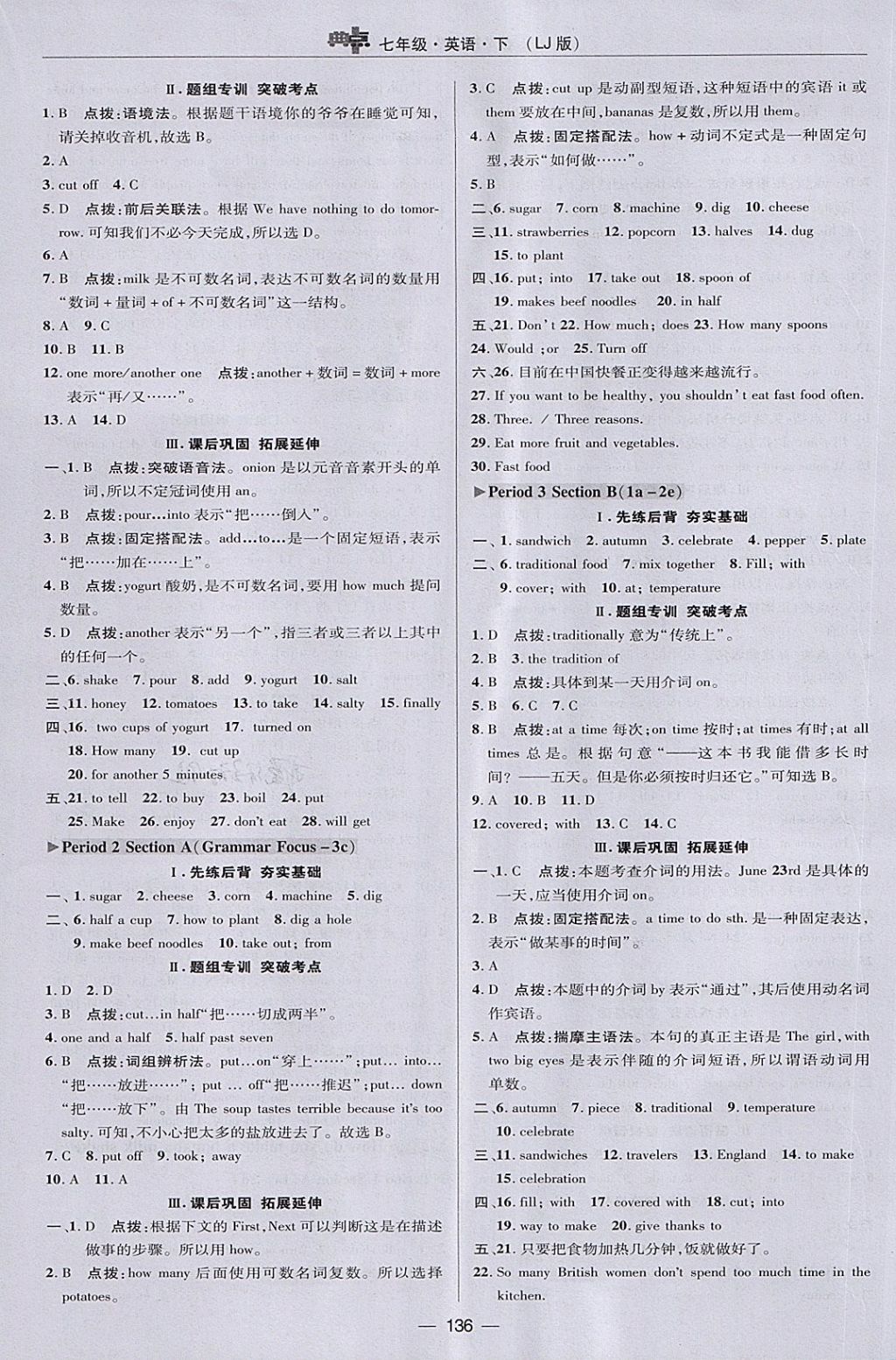 2018年綜合應用創(chuàng)新題典中點七年級英語下冊魯教版五四制 第20頁