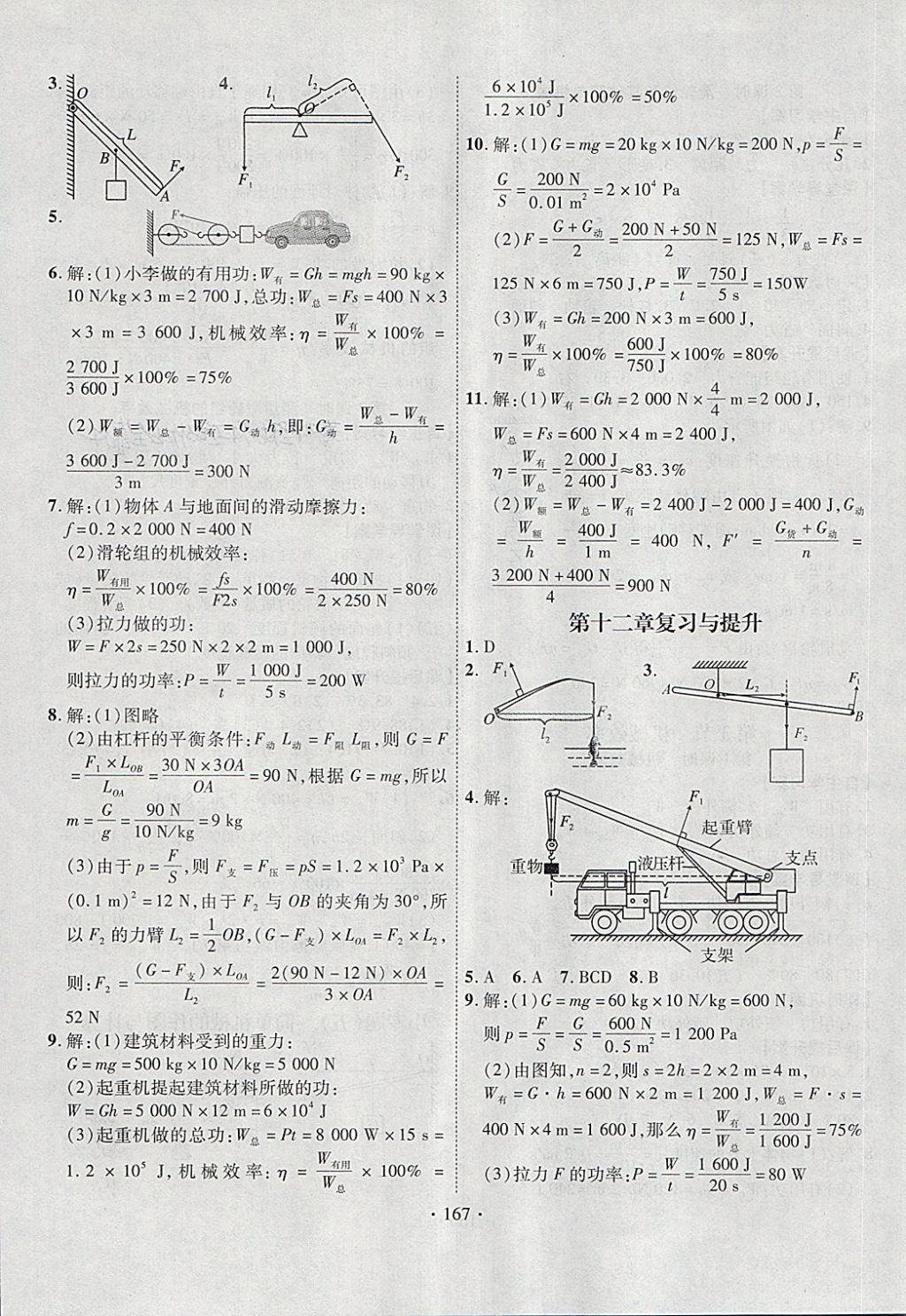 2018年課堂導(dǎo)練1加5八年級(jí)物理下冊(cè)人教版 第11頁(yè)