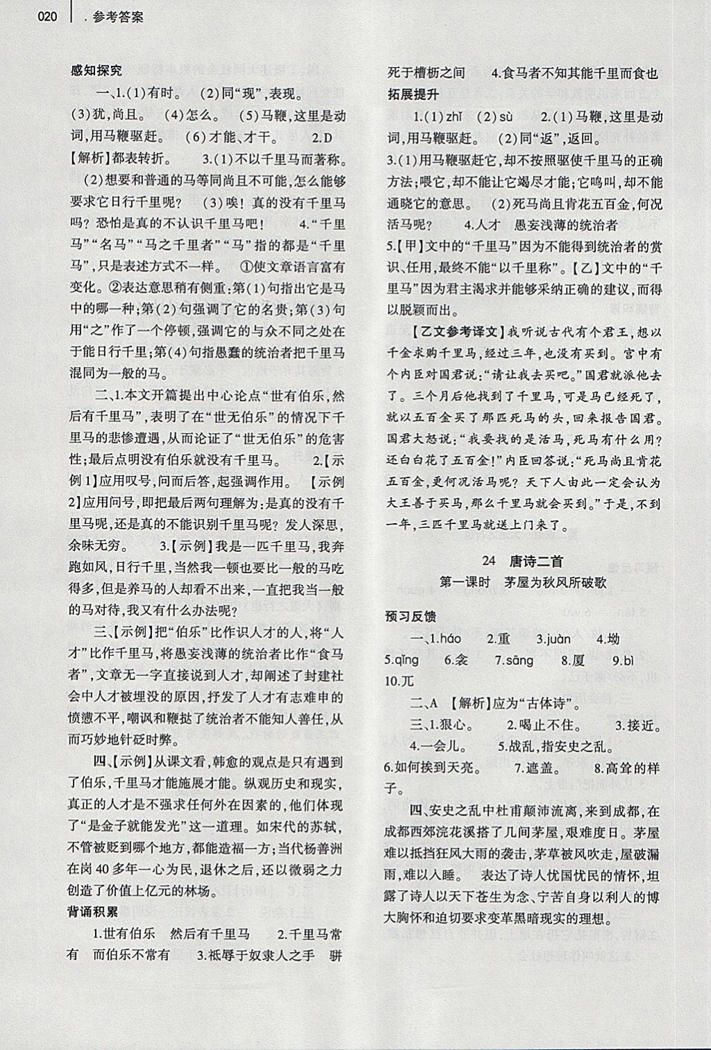 2018年基礎(chǔ)訓練八年級語文下冊人教版大象出版社 第28頁